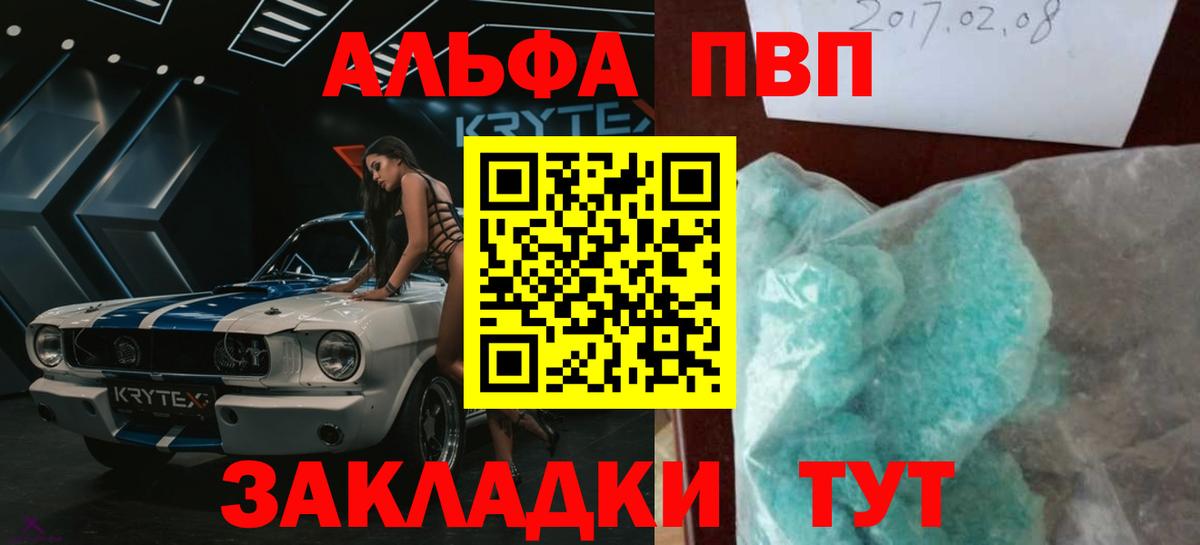 Рязань  Альфа ПВП VHQ  купить   Вход с VPN 