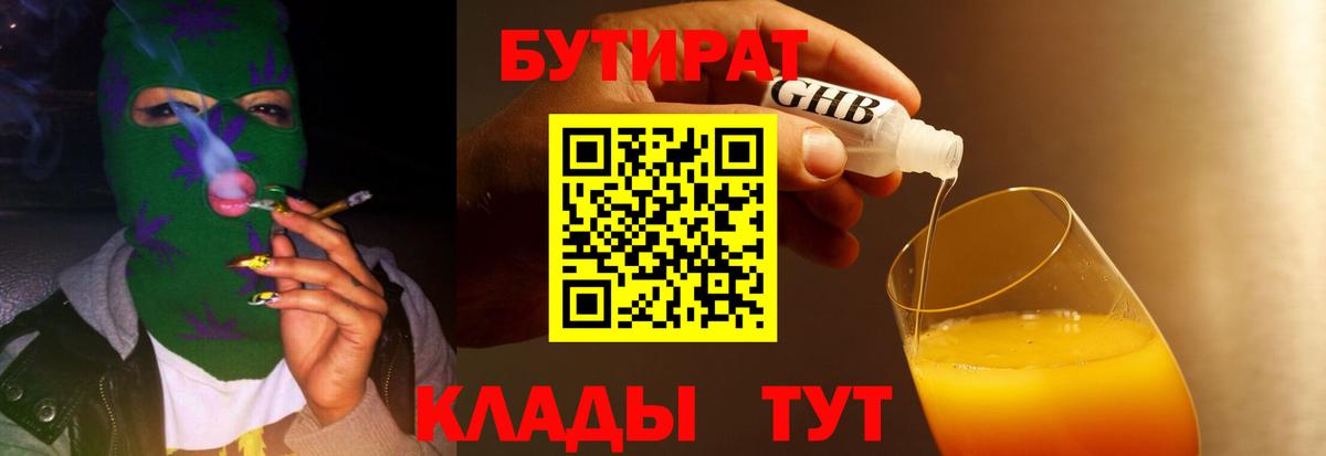 Бутират GHB  Вход с VPN  БУТИРАТ  Рязань 