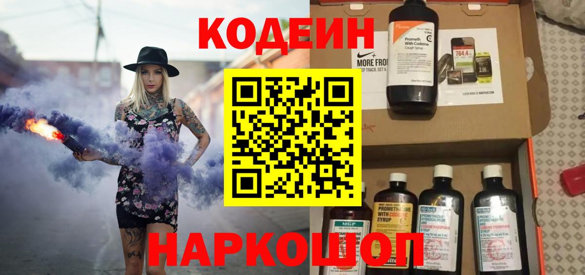 Кодеин напиток Lean (лин) Рязань
