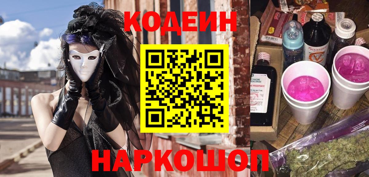 Кодеиновый сироп Lean напиток Lean (лин)  Вход с VPN  Рязань 