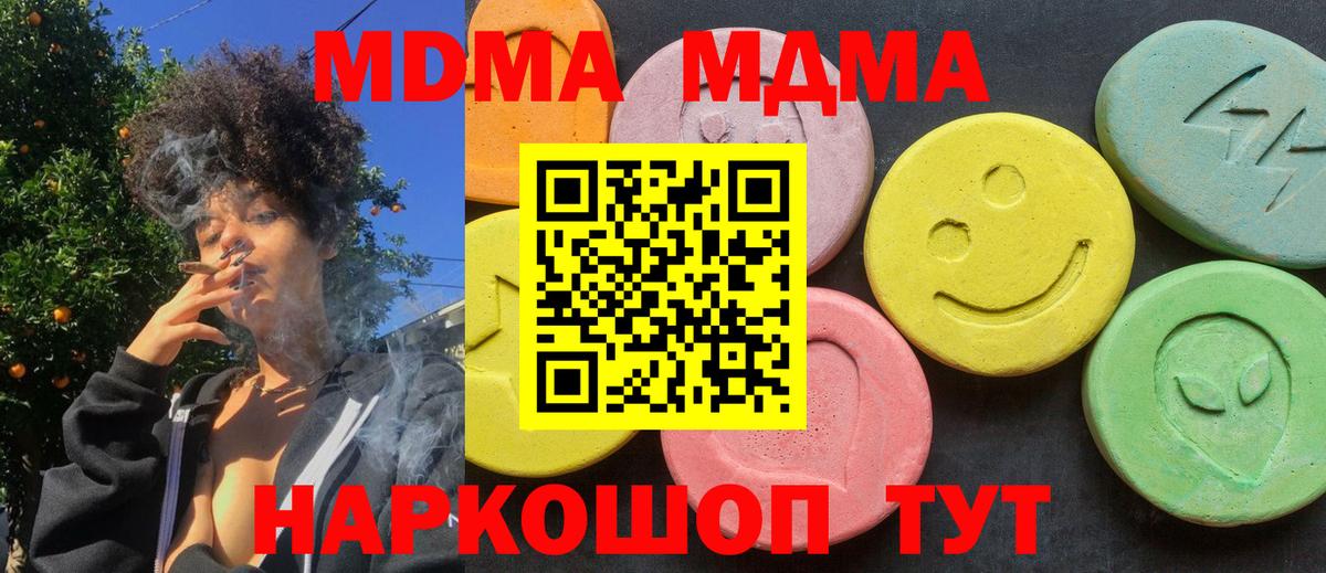 МДМА  MDMA молли  Вход с VPN  Рязань 