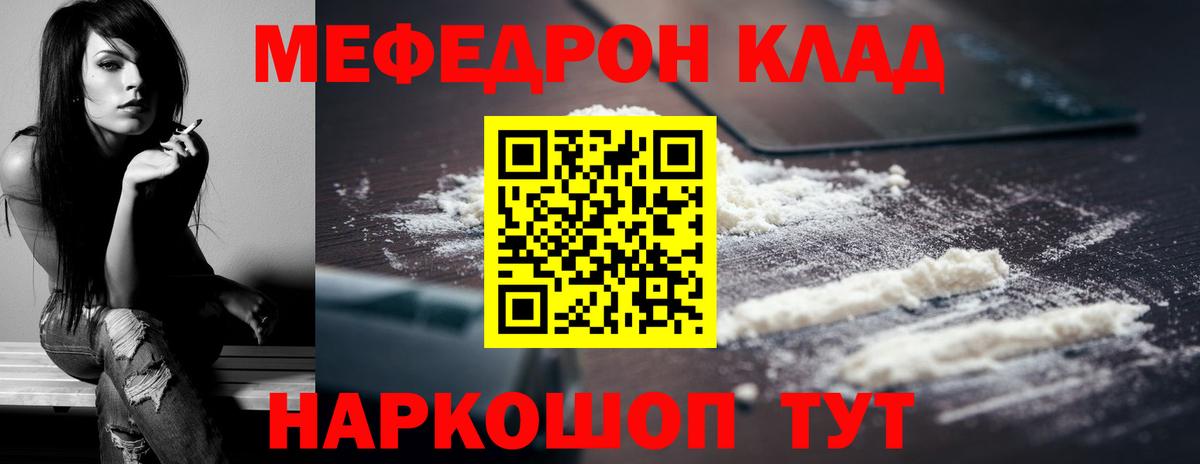 Мефедрон кристаллы Рязань