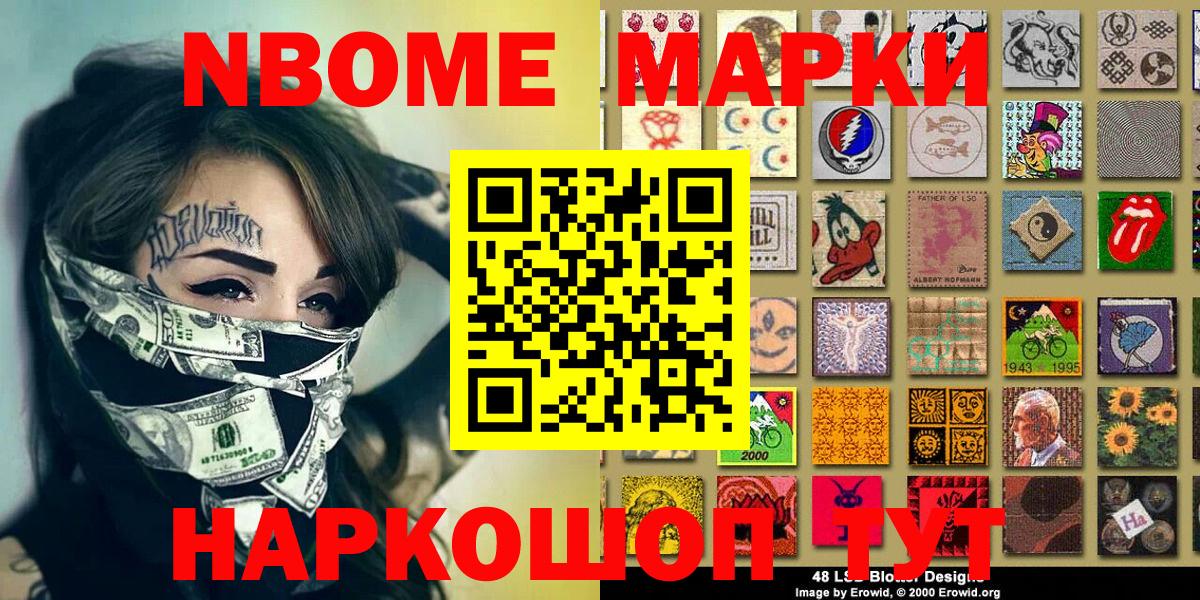 Марки 25I-NBOMe 1500мкг Рязань